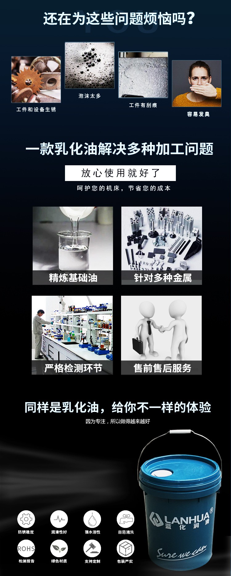 乳化液常见加工问题与应对