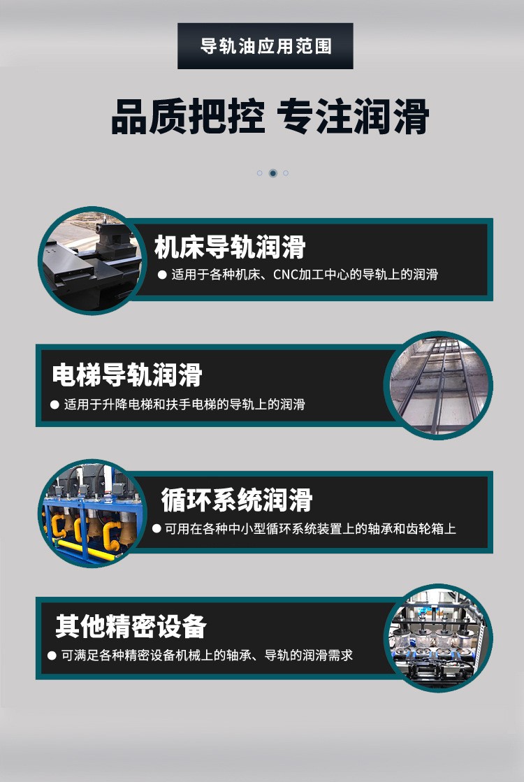 机床导轨与精密设备润滑场景