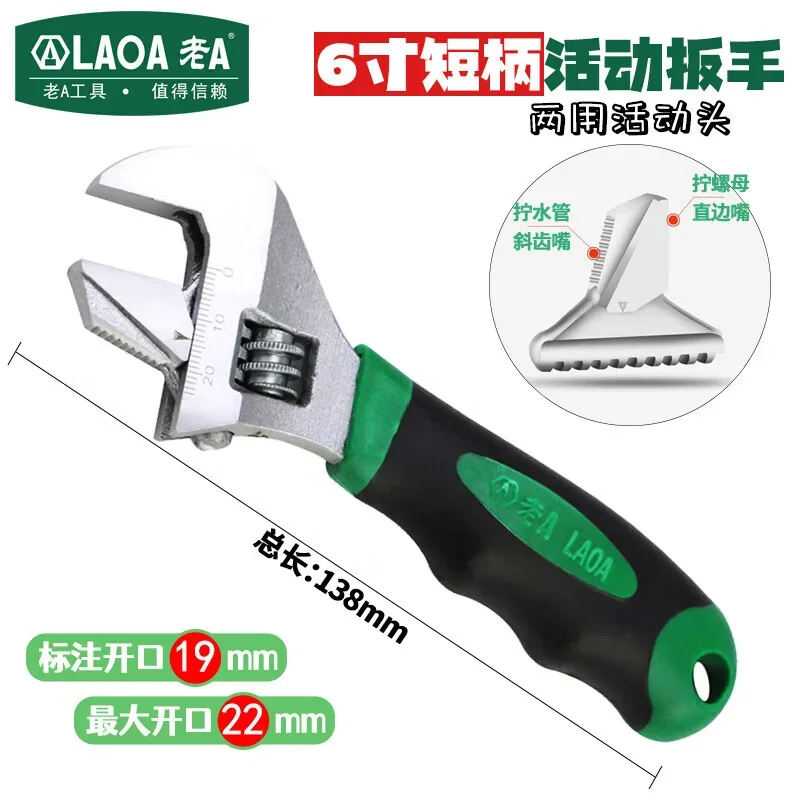 多功能短柄活动扳手8" LA313108