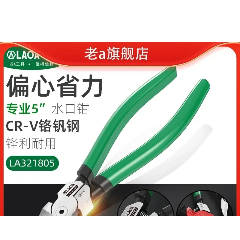 偏心省力水口钳6" LA321806