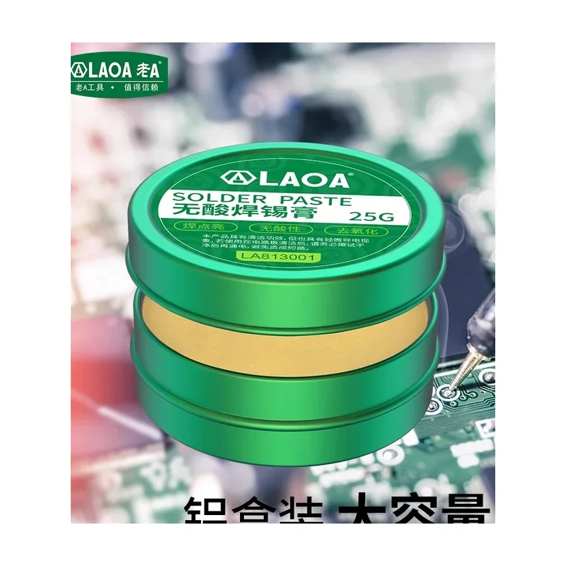 环保无酸焊锡膏25g LA813001