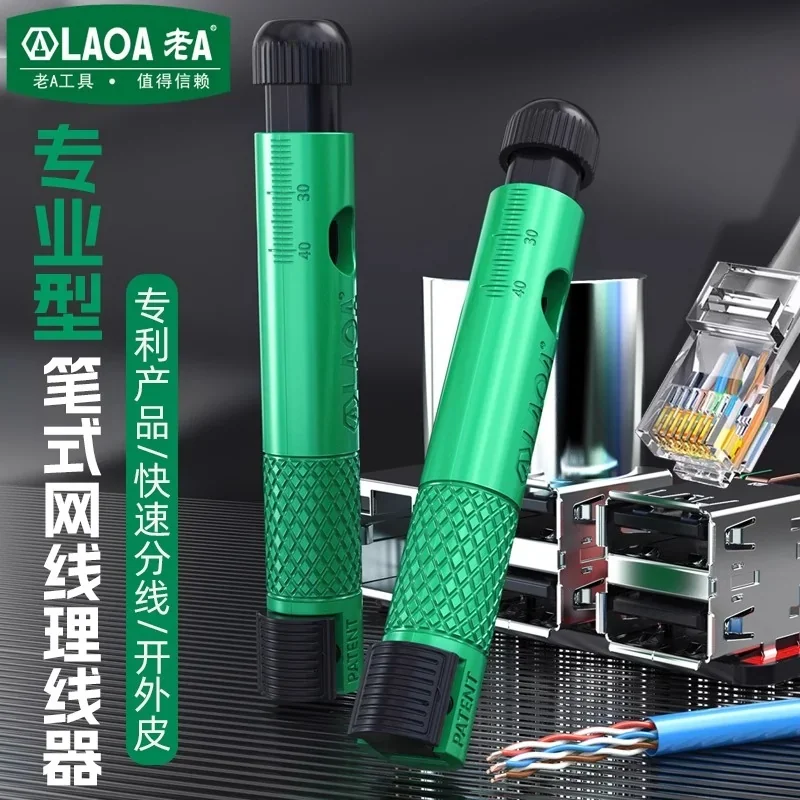 笔式网线理线器 LA194205