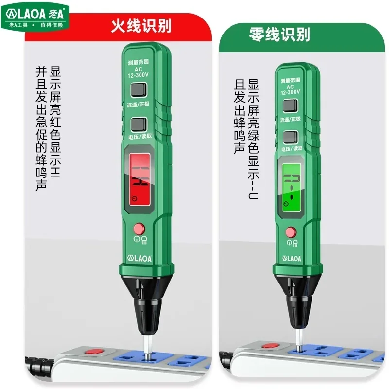 可换头感应数显测电笔 LA824300