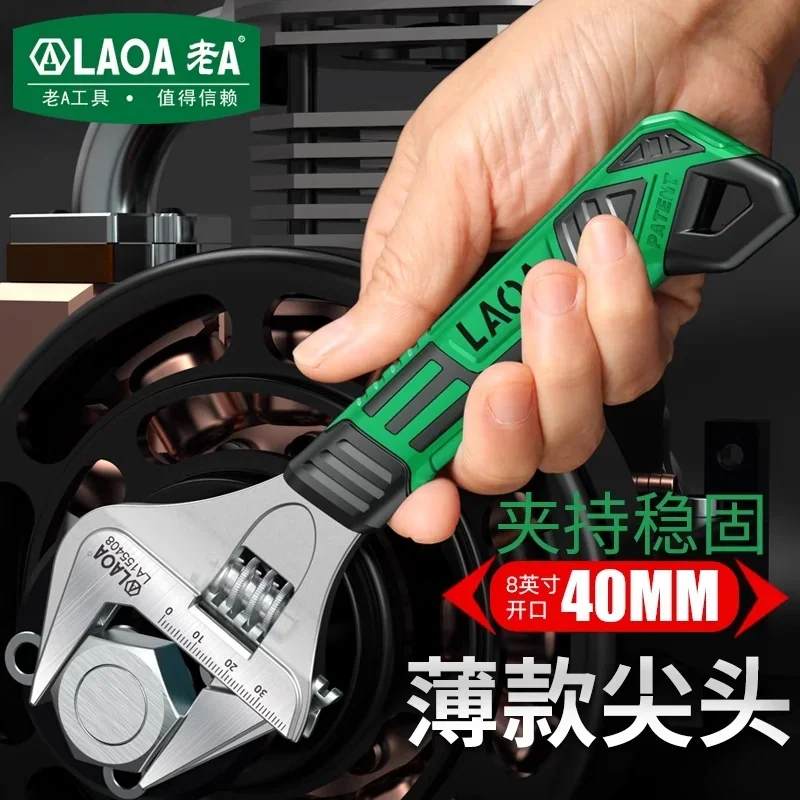 大开口活动扳手8" LA155408