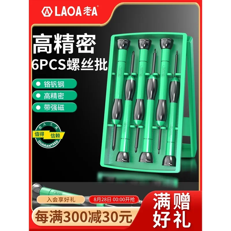 精密螺丝刀6件套 LA624601